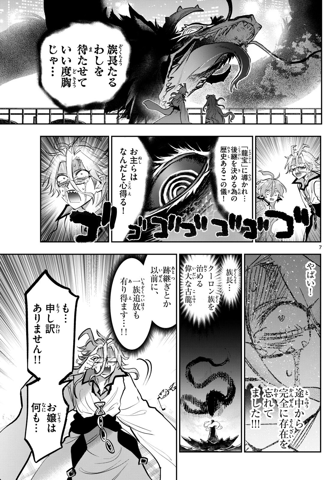 魔王城でおやすみ 第359話 - Page 8