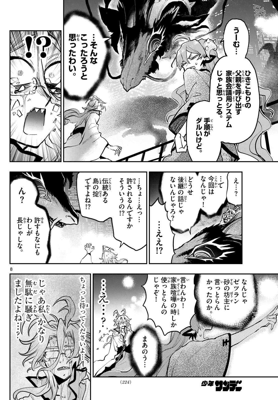 魔王城でおやすみ 第359話 - Page 9