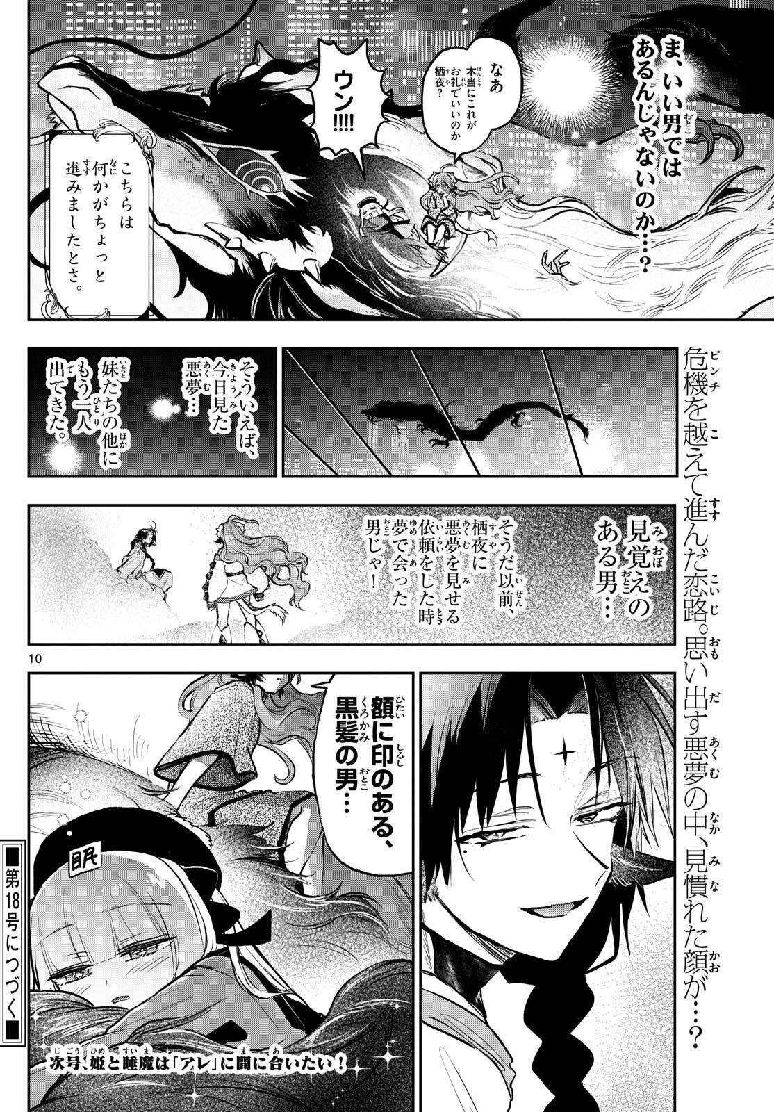 魔王城でおやすみ 第359話 - Page 10