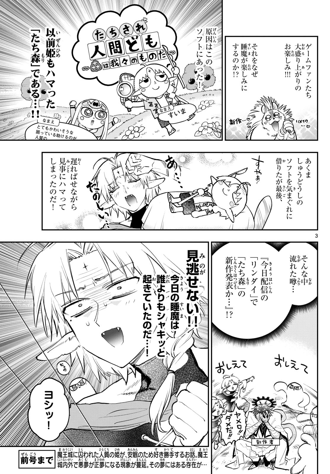 魔王城でおやすみ 第360話 - Page 4