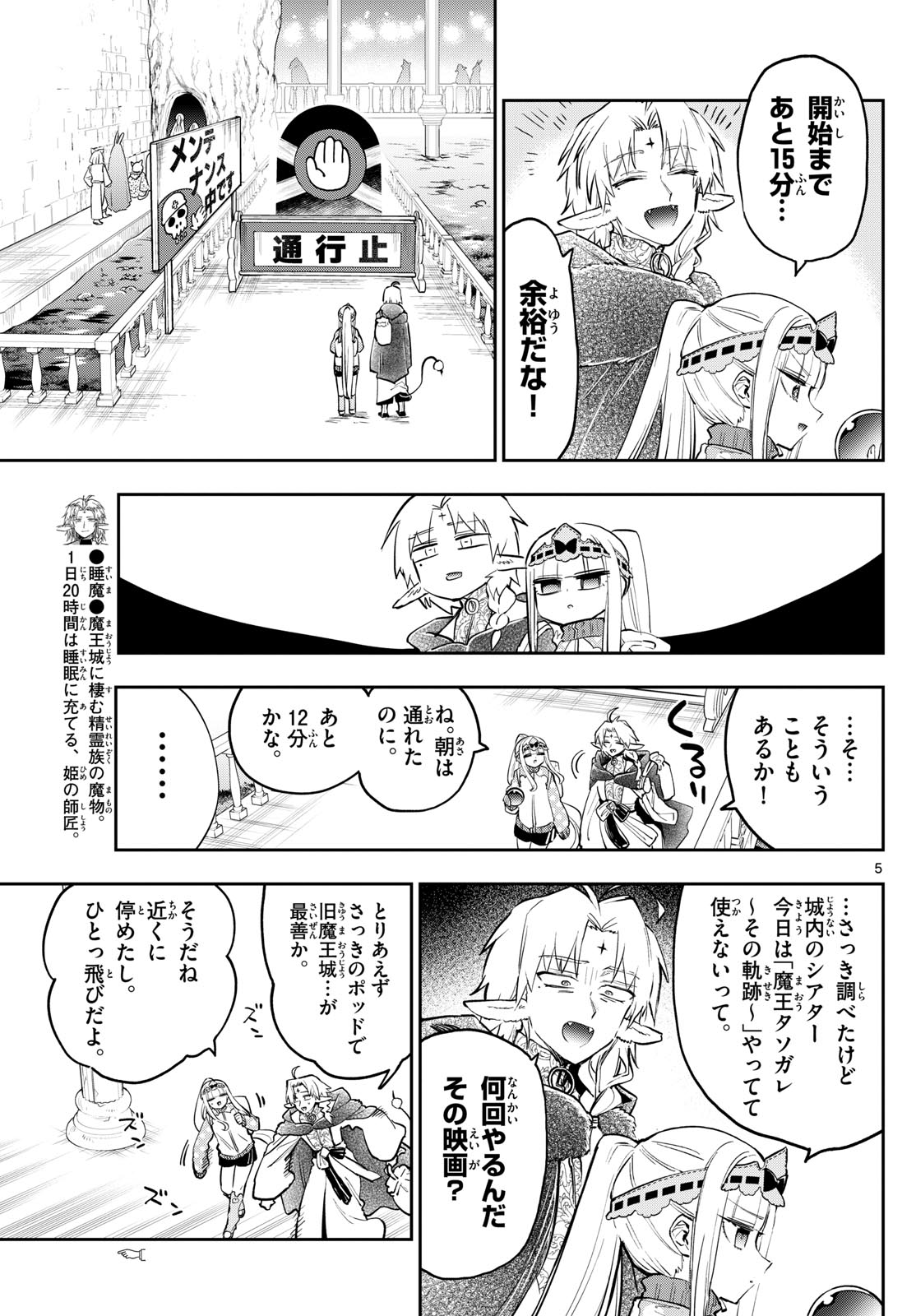 魔王城でおやすみ 第360話 - Page 6