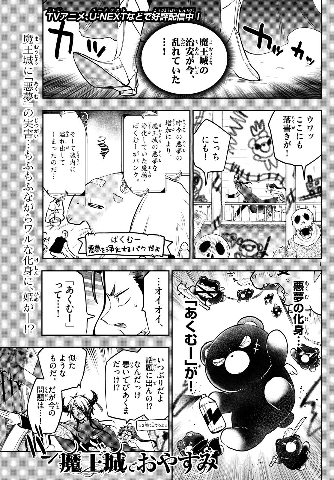 魔王城でおやすみ 第361話 - Page 2