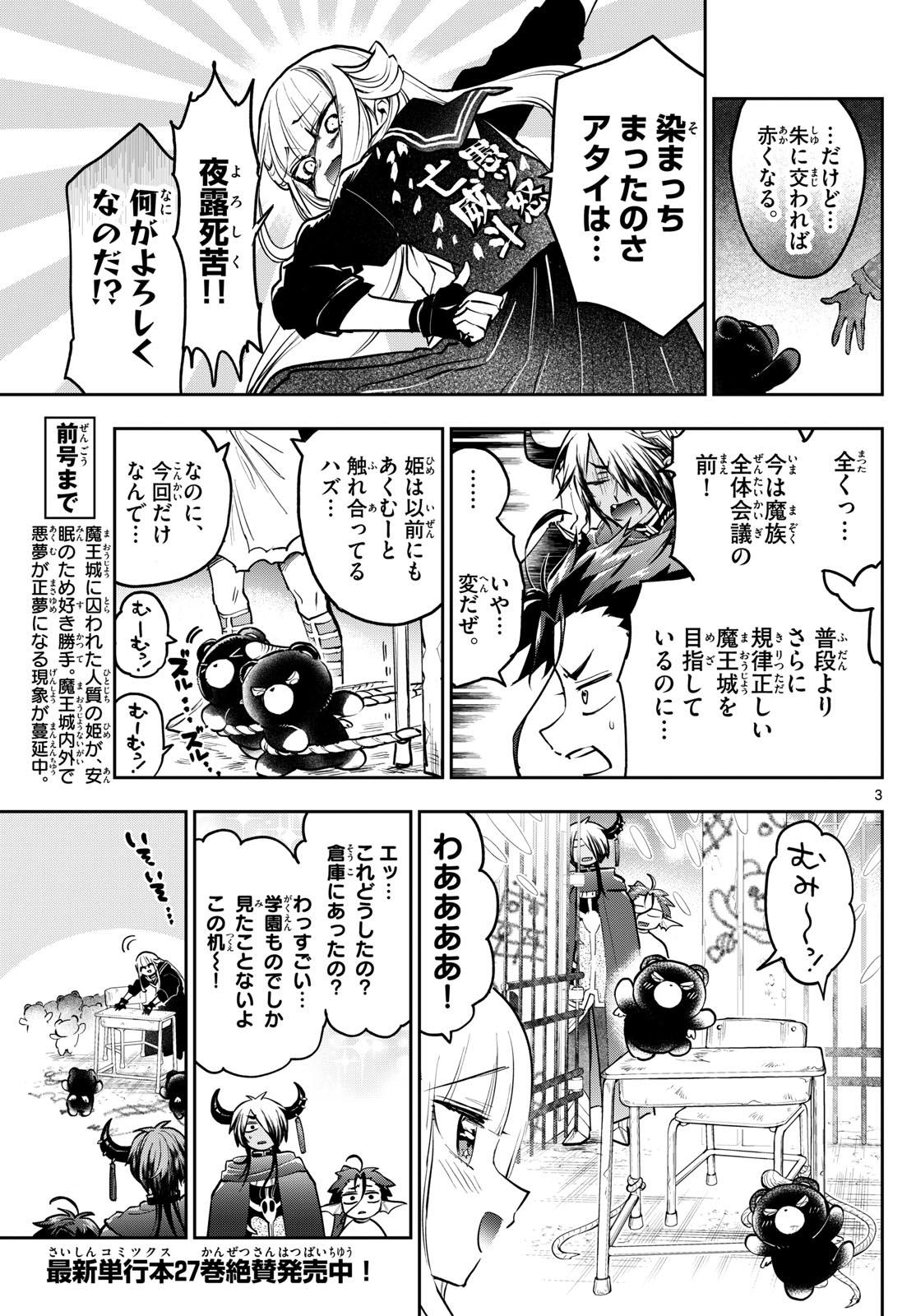 魔王城でおやすみ 第361話 - Page 3