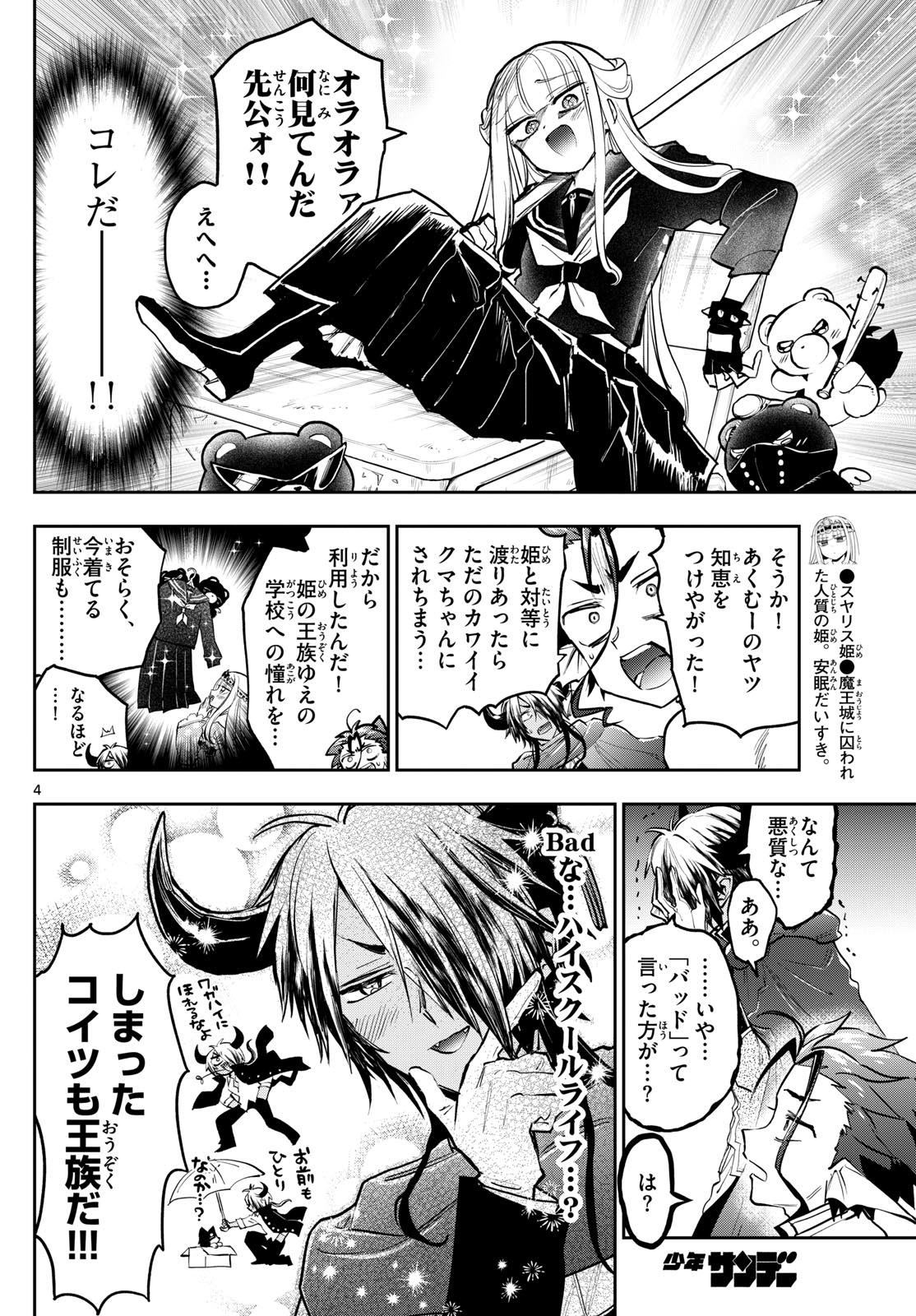 魔王城でおやすみ 第361話 - Page 5