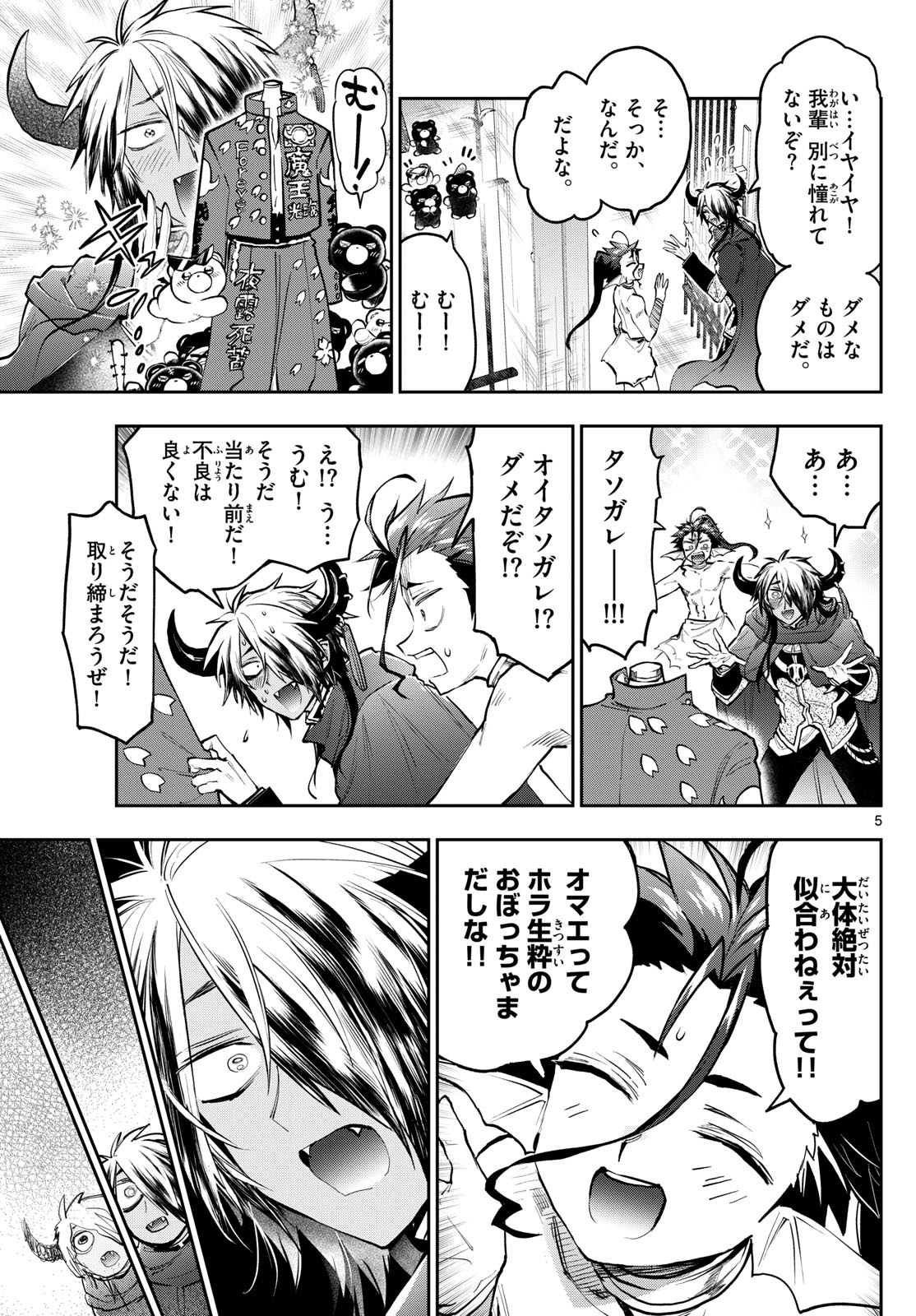 魔王城でおやすみ 第361話 - Page 6