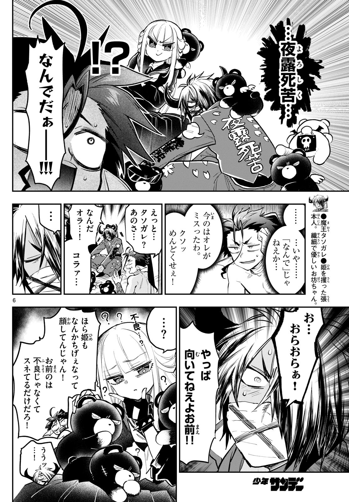 魔王城でおやすみ 第361話 - Page 6