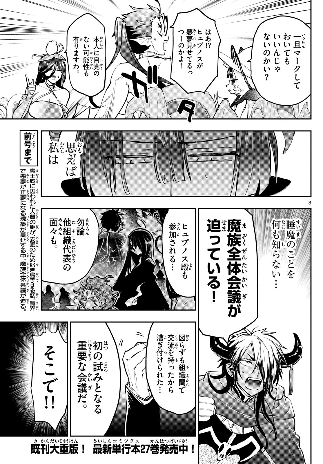 魔王城でおやすみ 第362話 - Page 3