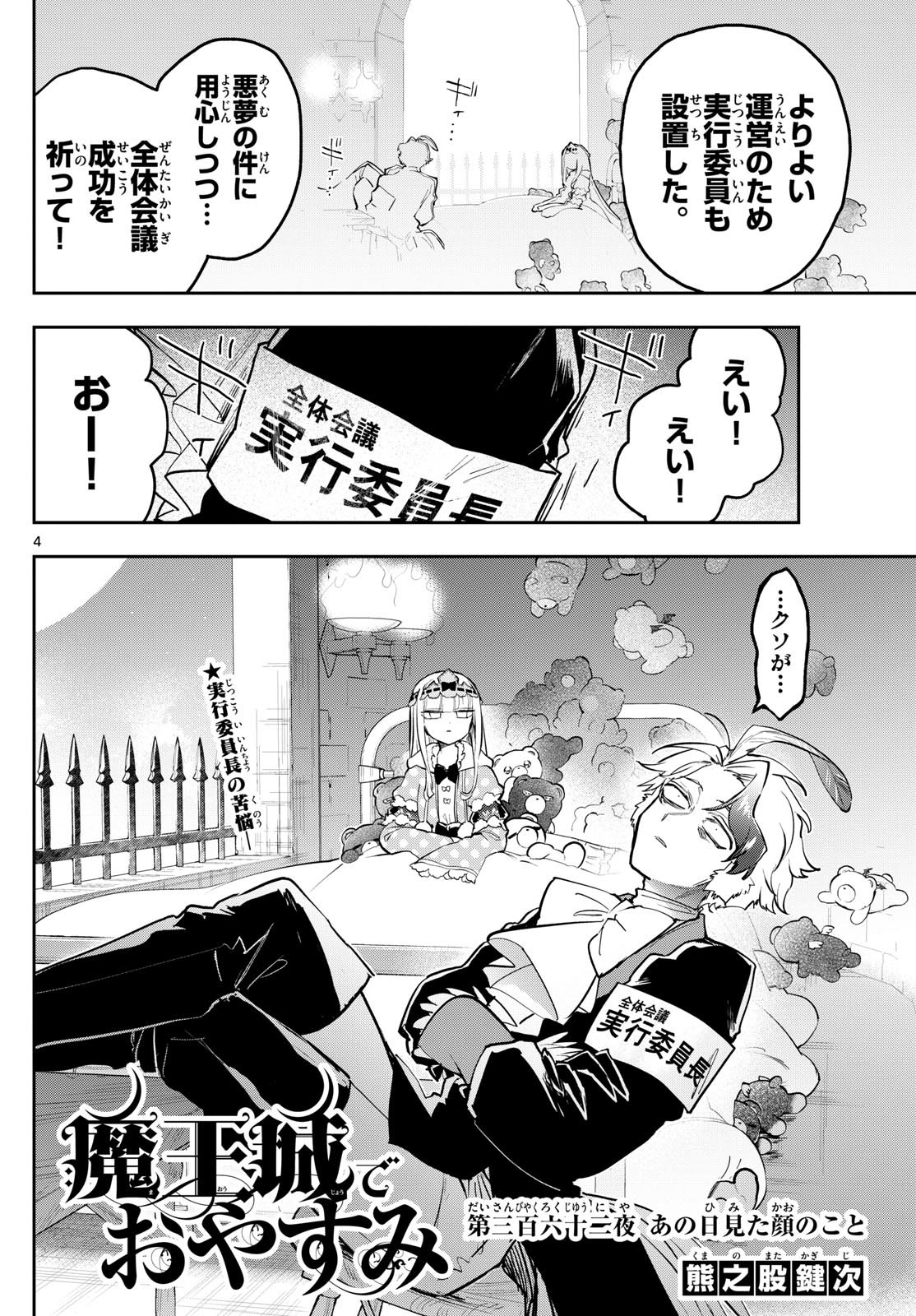 魔王城でおやすみ 第362話 - Page 5