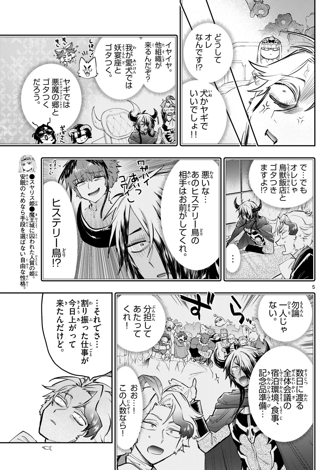 魔王城でおやすみ 第362話 - Page 6