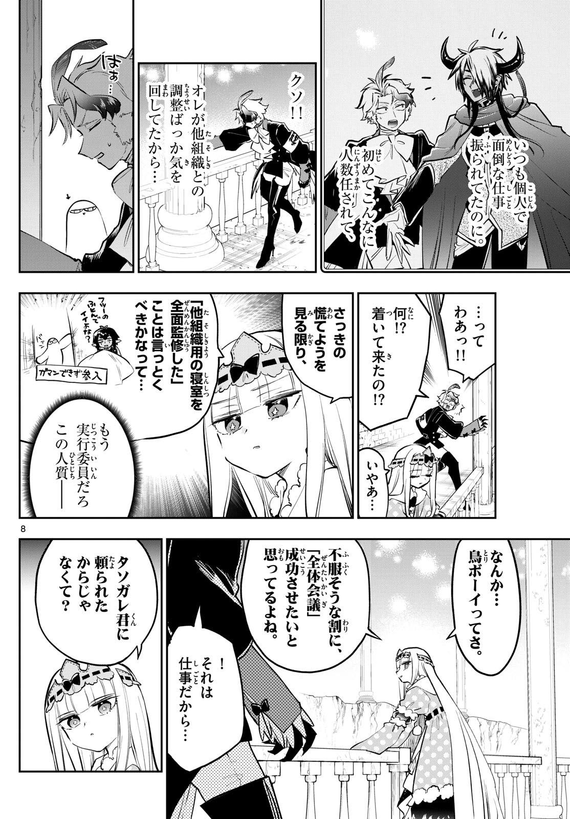 魔王城でおやすみ 第362話 - Page 9