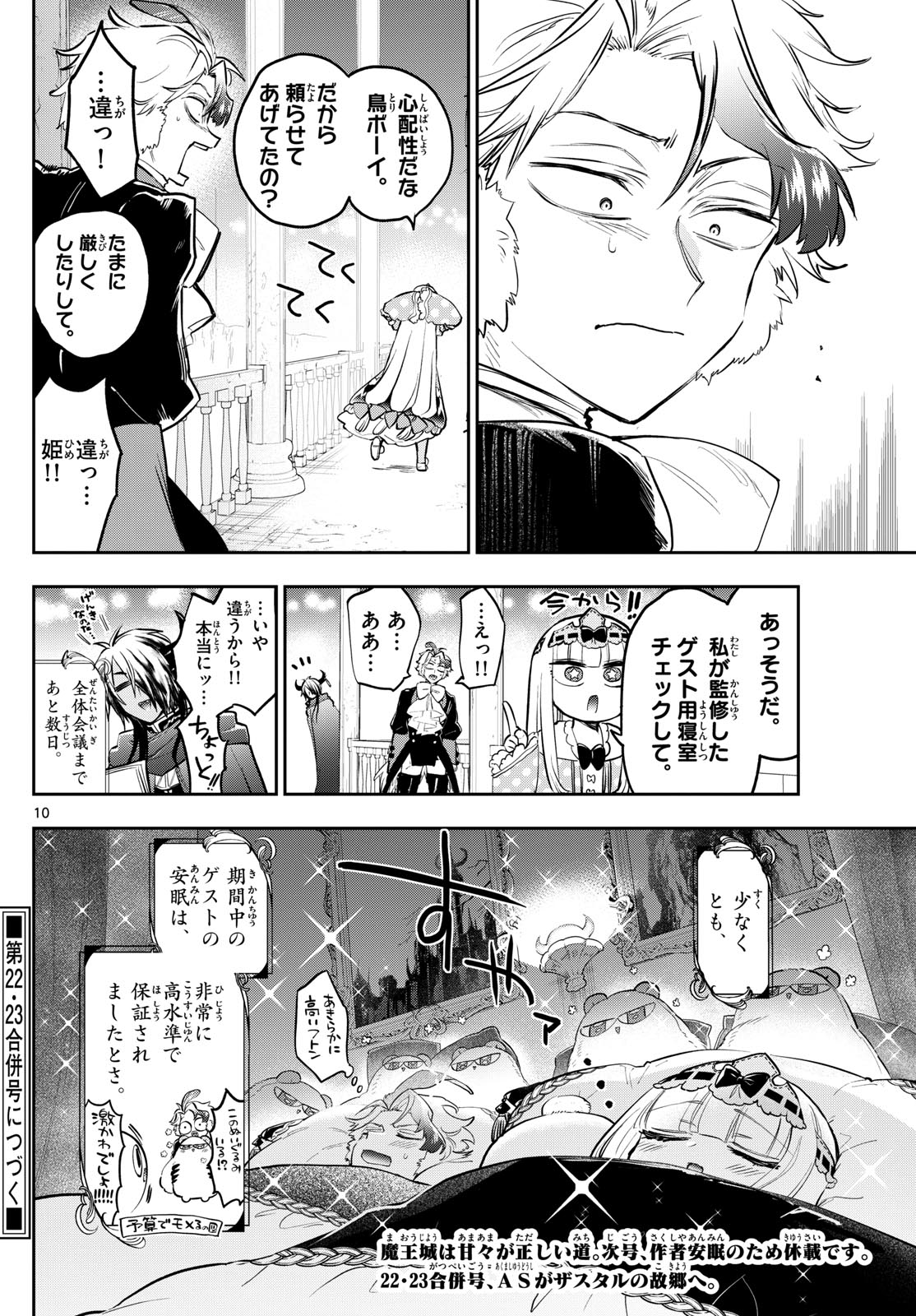 魔王城でおやすみ 第362話 - Page 10