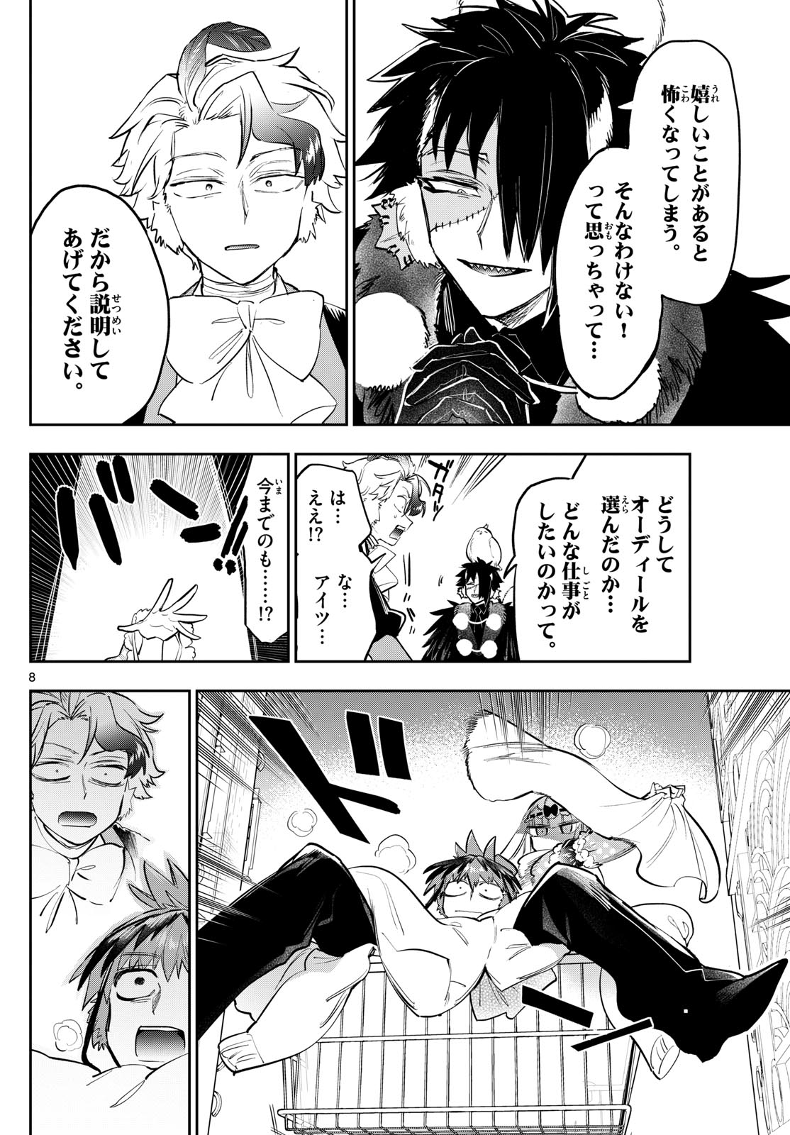 魔王城でおやすみ 第364話 - Page 8