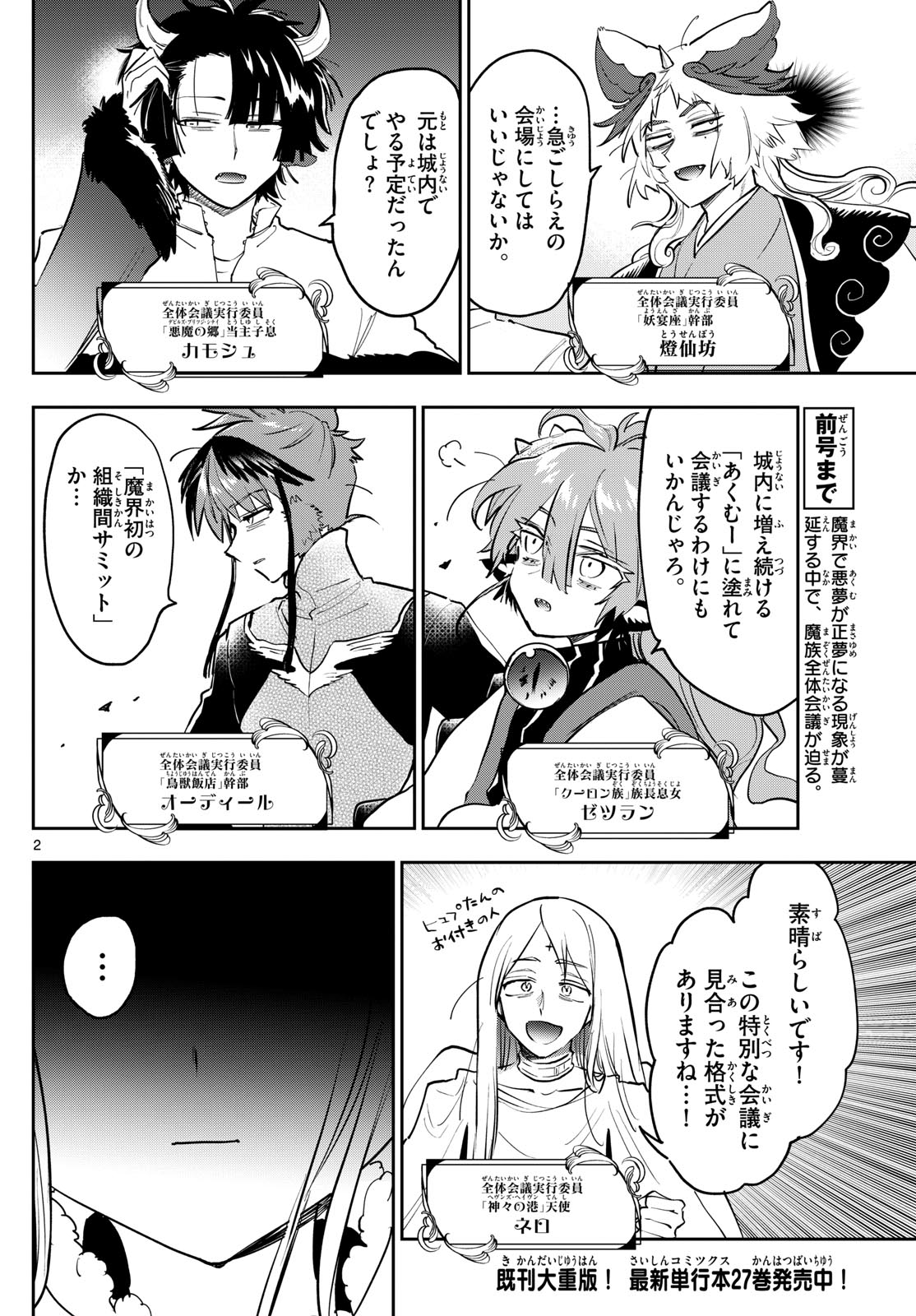 魔王城でおやすみ 第365話 - Page 2