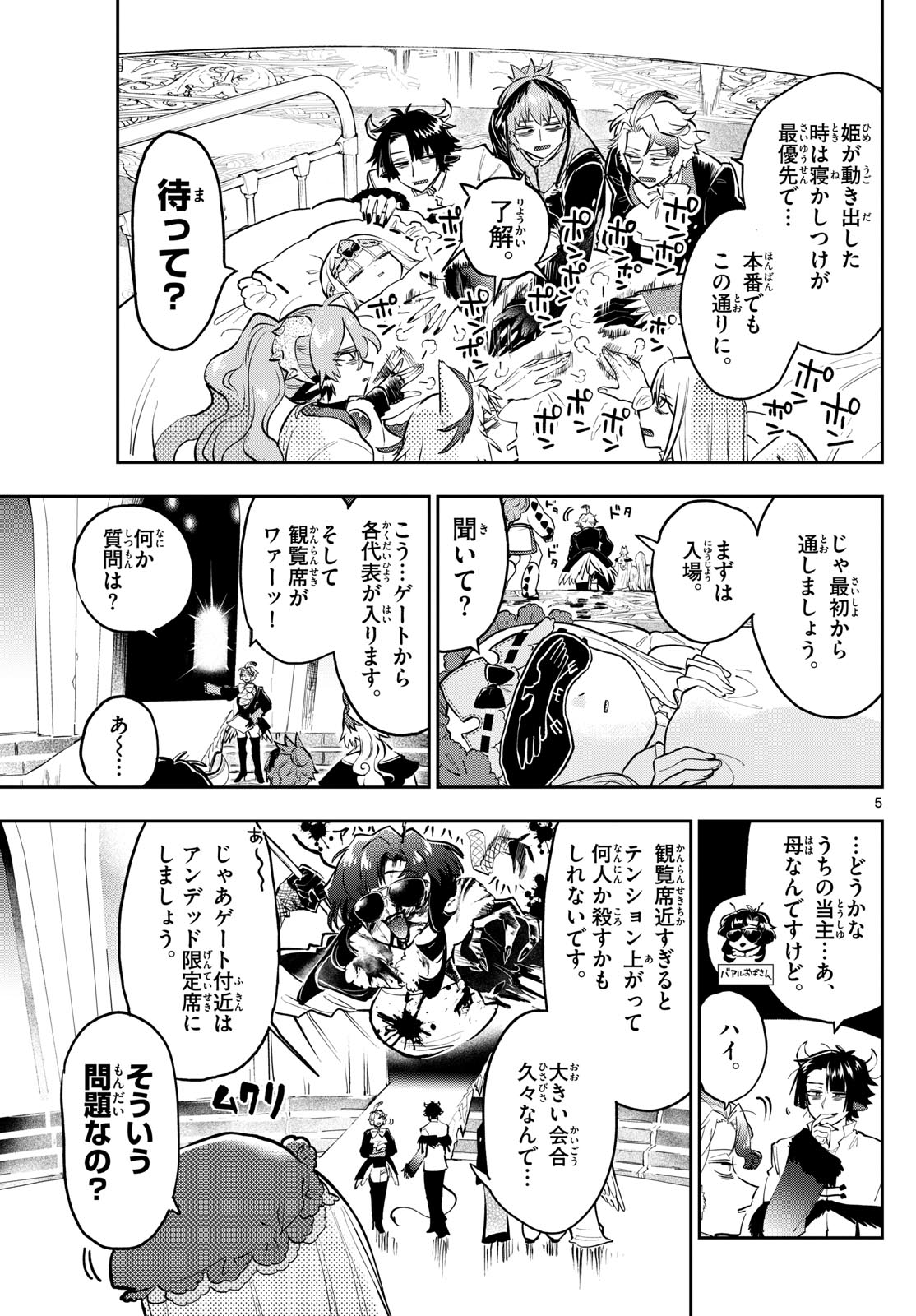 魔王城でおやすみ 第365話 - Page 5