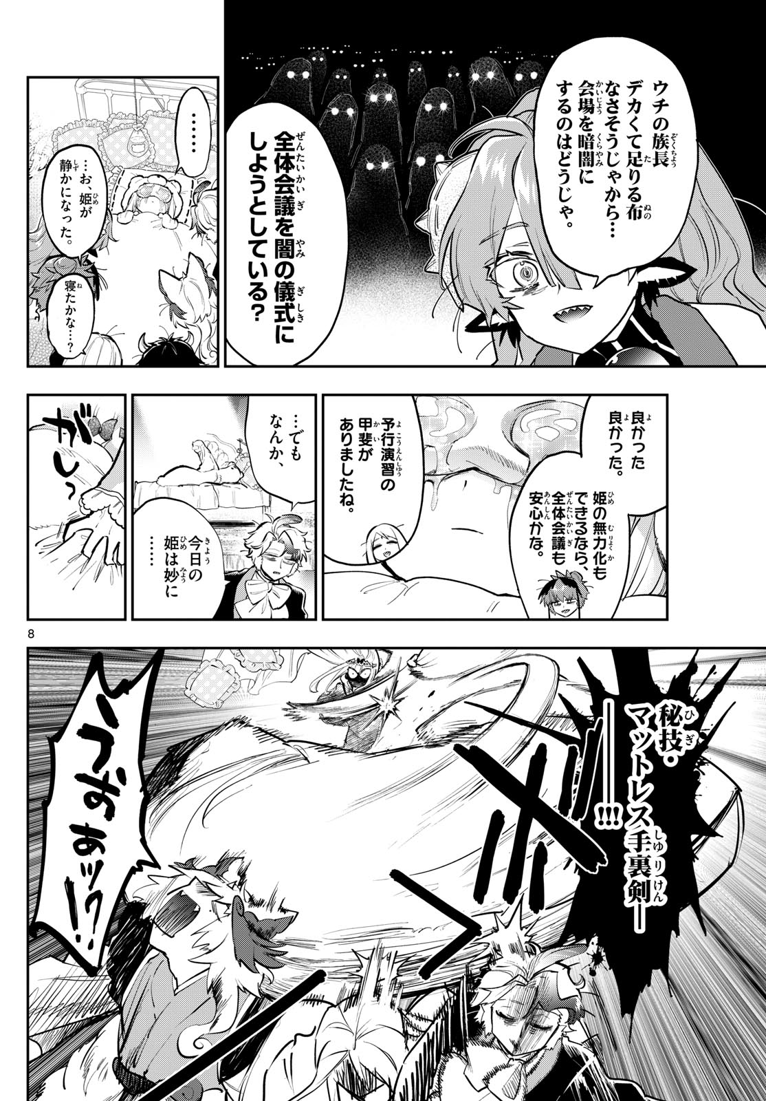 魔王城でおやすみ 第365話 - Page 9