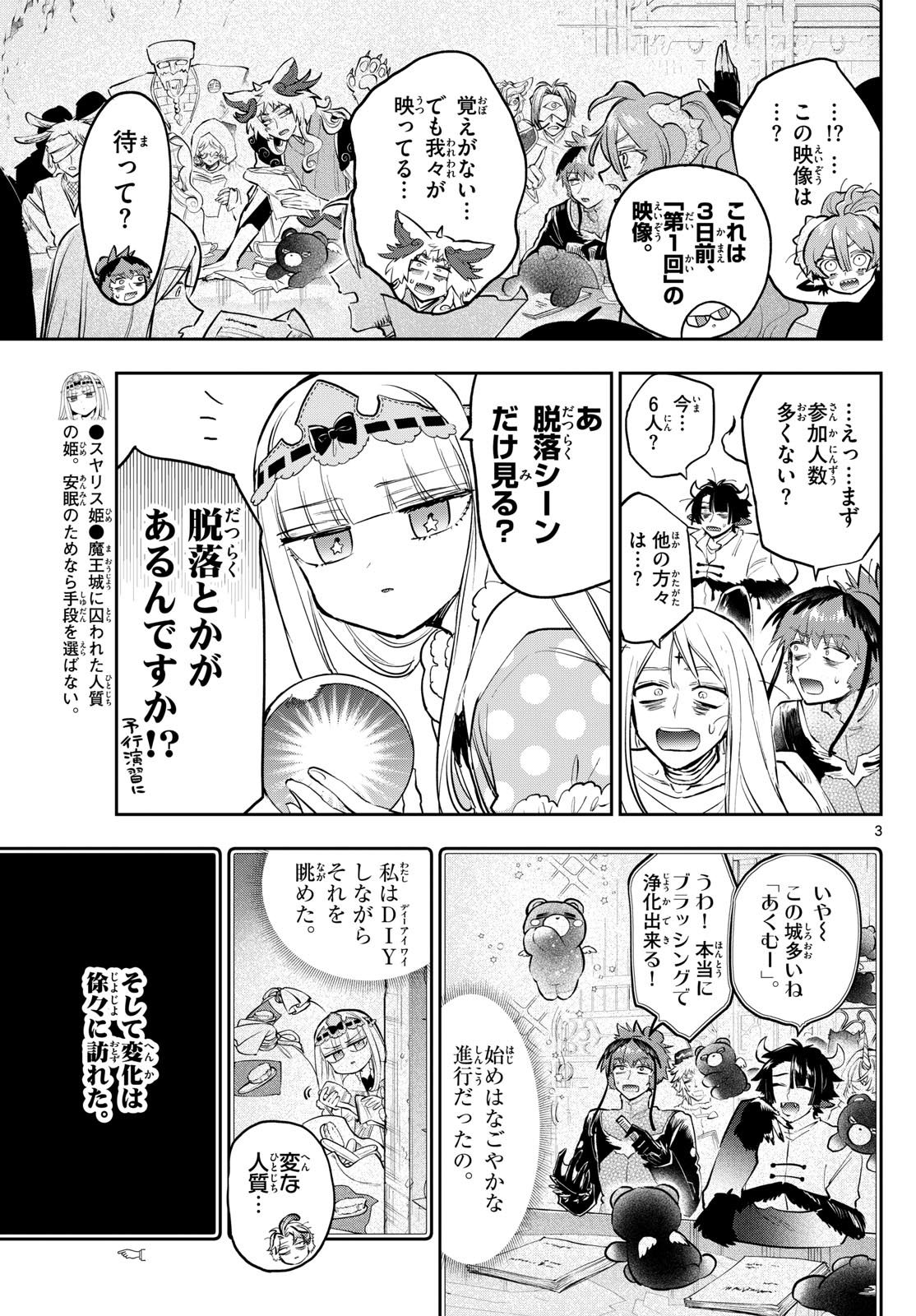 魔王城でおやすみ 第366話 - Page 4