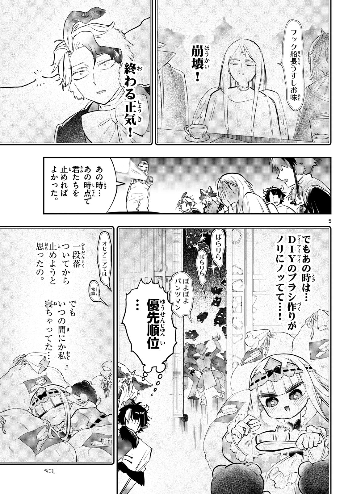 魔王城でおやすみ 第366話 - Page 6