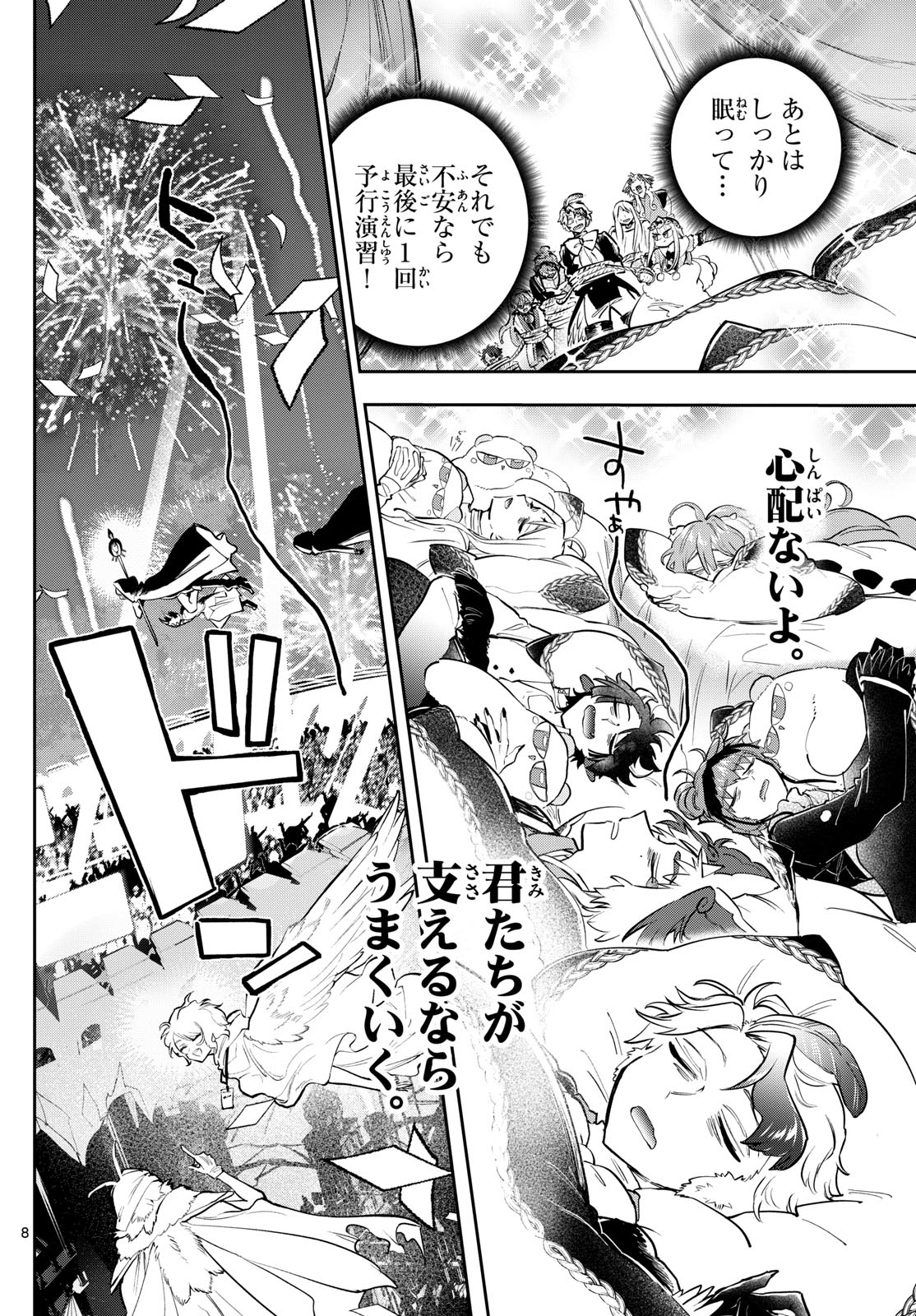 魔王城でおやすみ 第366話 - Page 9