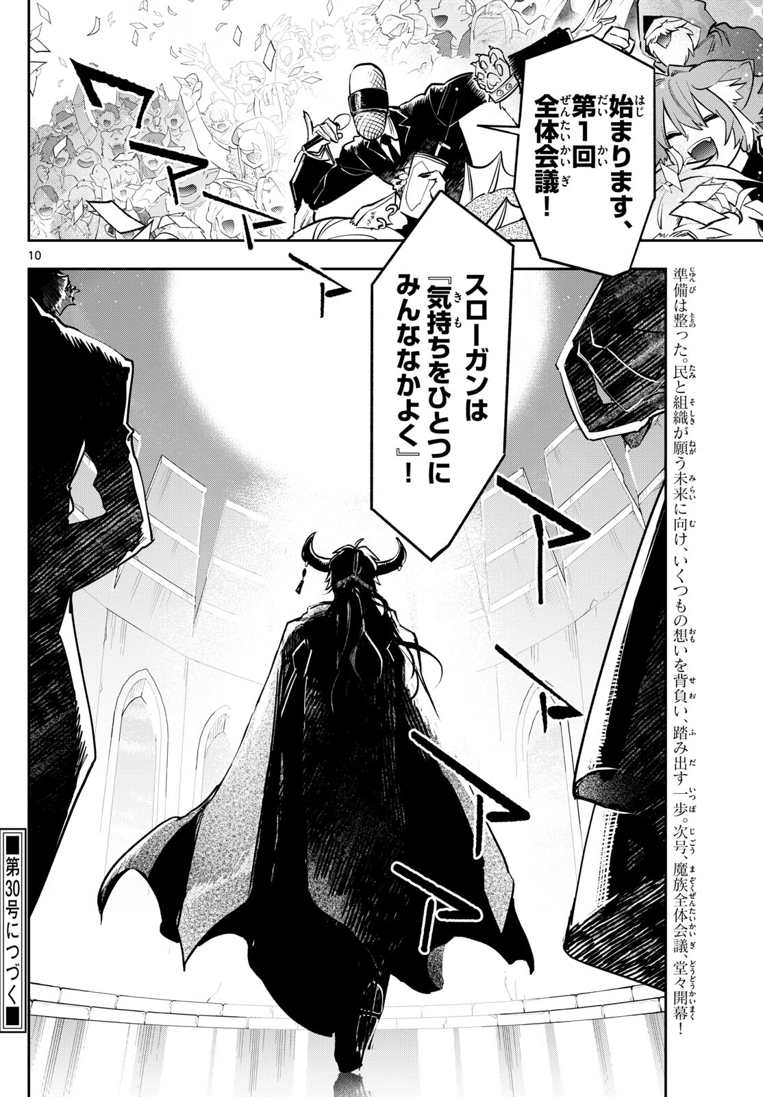 魔王城でおやすみ 第366話 - Page 10