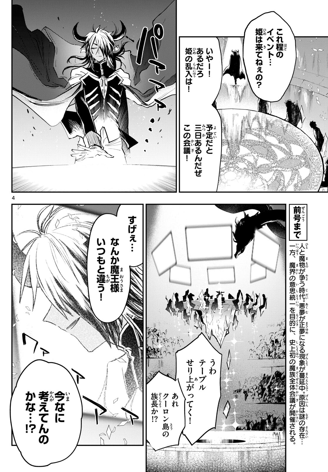 魔王城でおやすみ 第367話 - Page 4