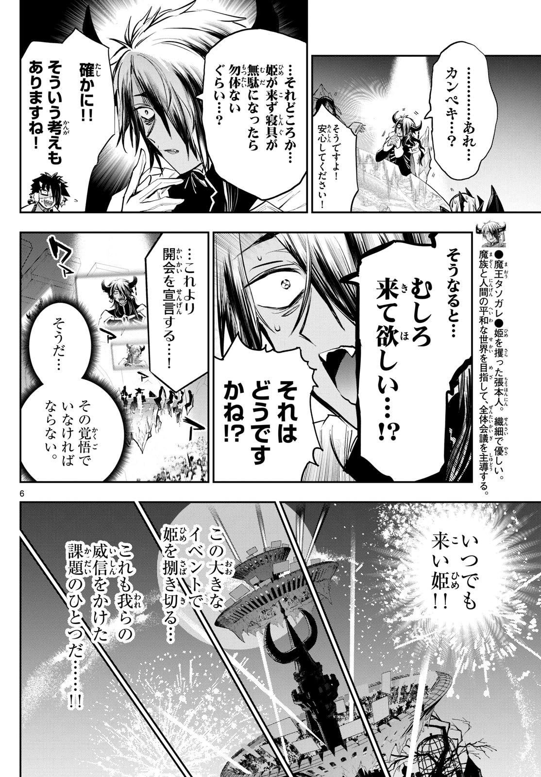 魔王城でおやすみ 第367話 - Page 6