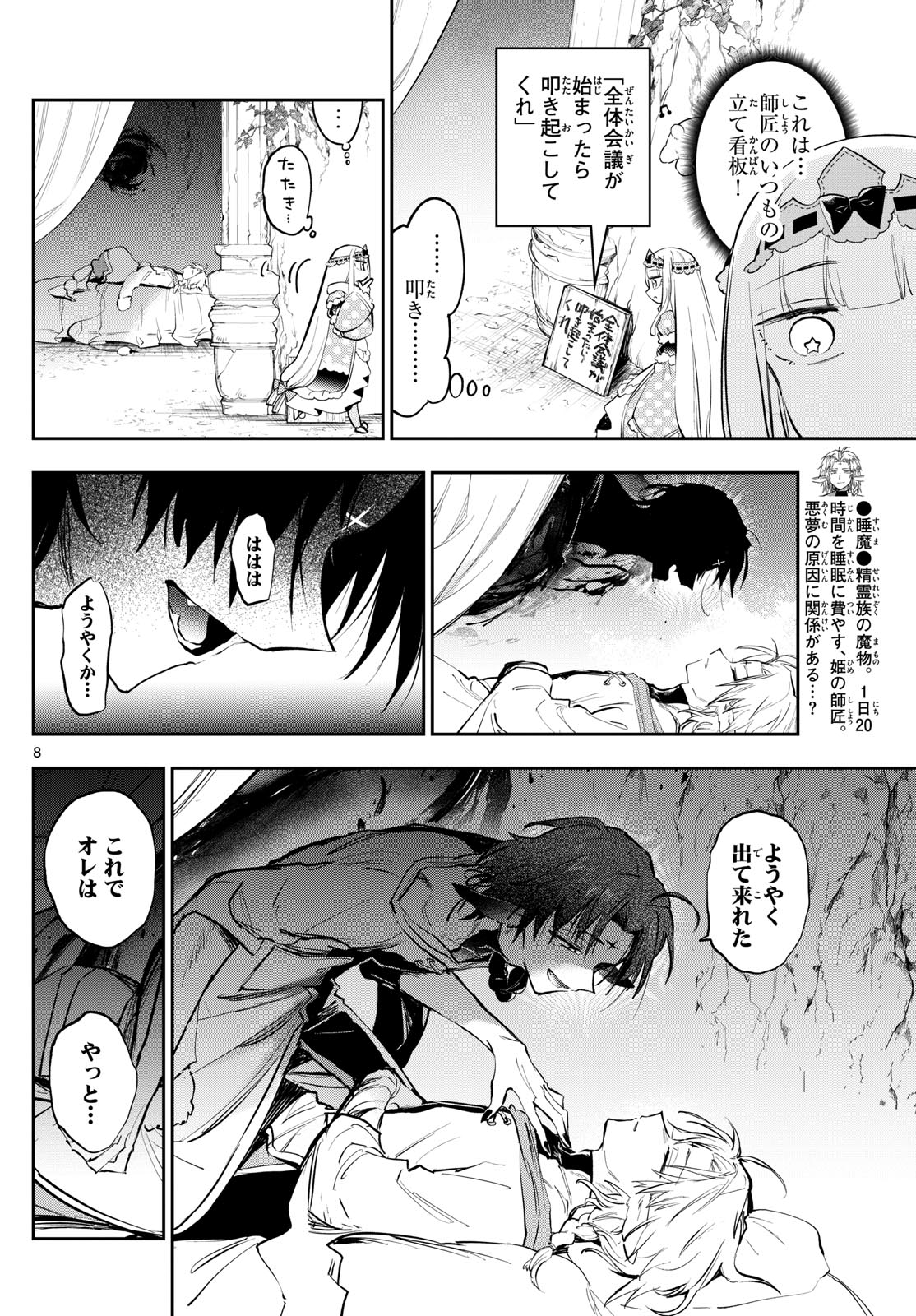 魔王城でおやすみ 第367話 - Page 8