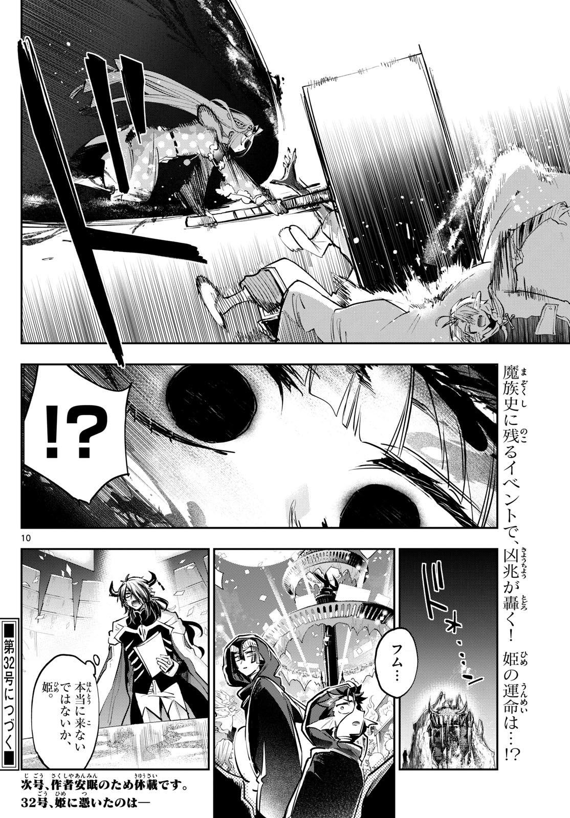 魔王城でおやすみ 第367話 - Page 10