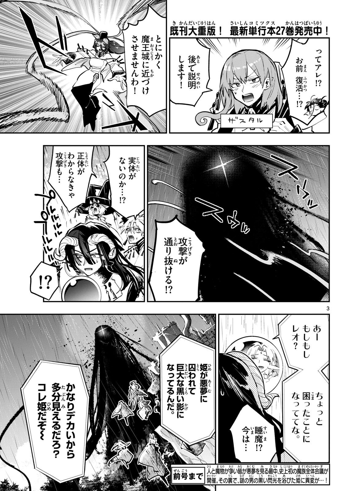 魔王城でおやすみ 第369話 - Page 3