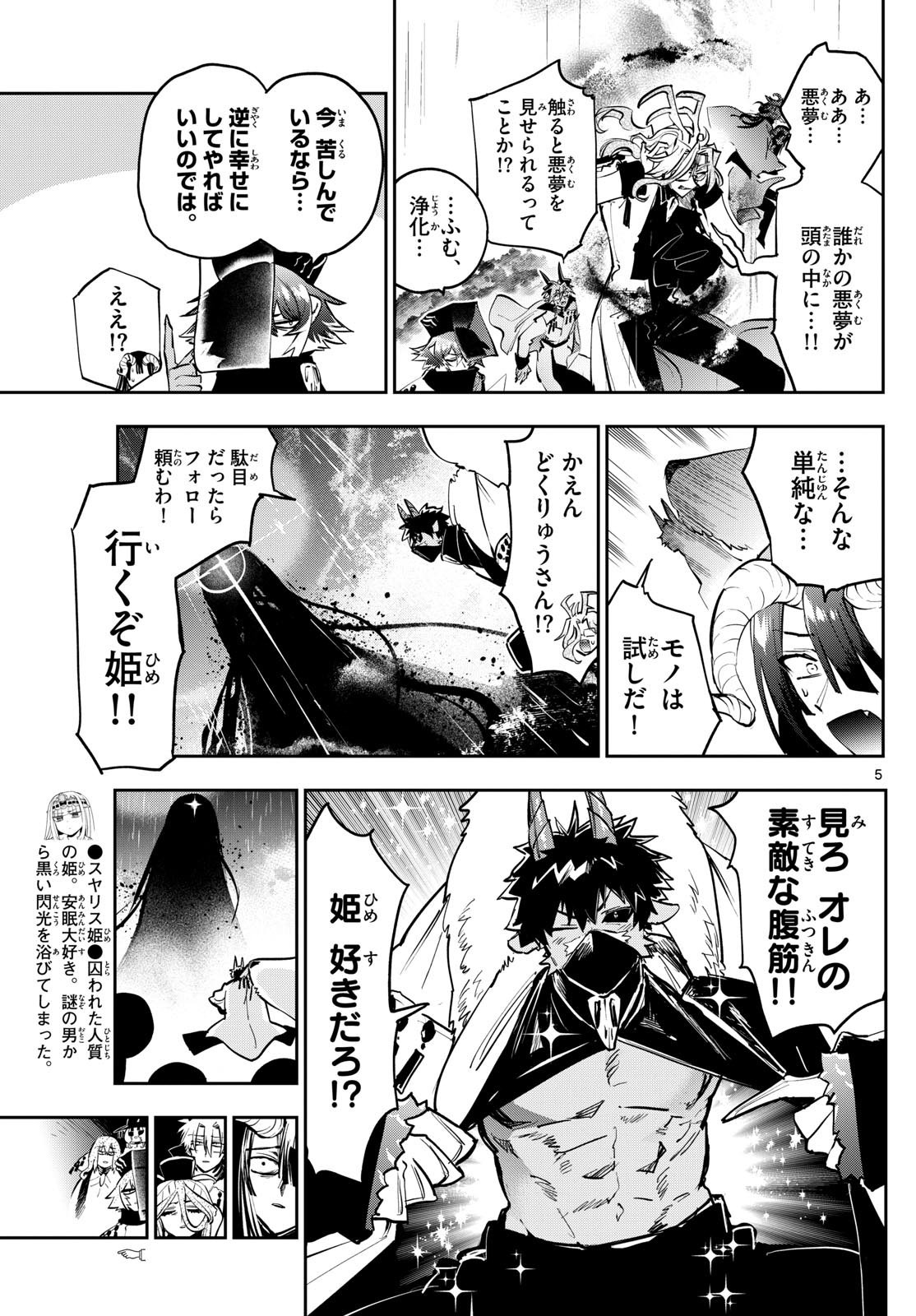 魔王城でおやすみ 第369話 - Page 5