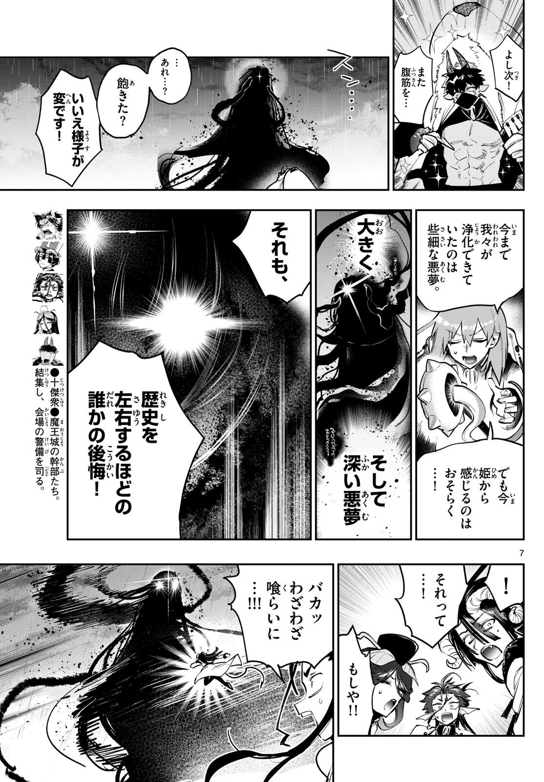 魔王城でおやすみ 第369話 - Page 7