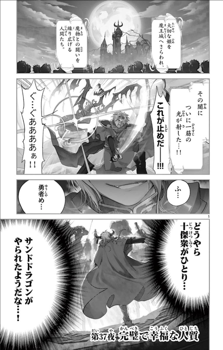 魔王城でおやすみ 第37話 - Page 1