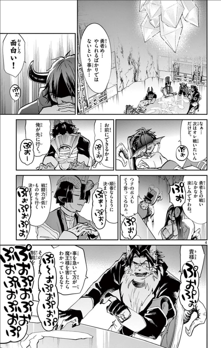 魔王城でおやすみ 第37話 - Page 4