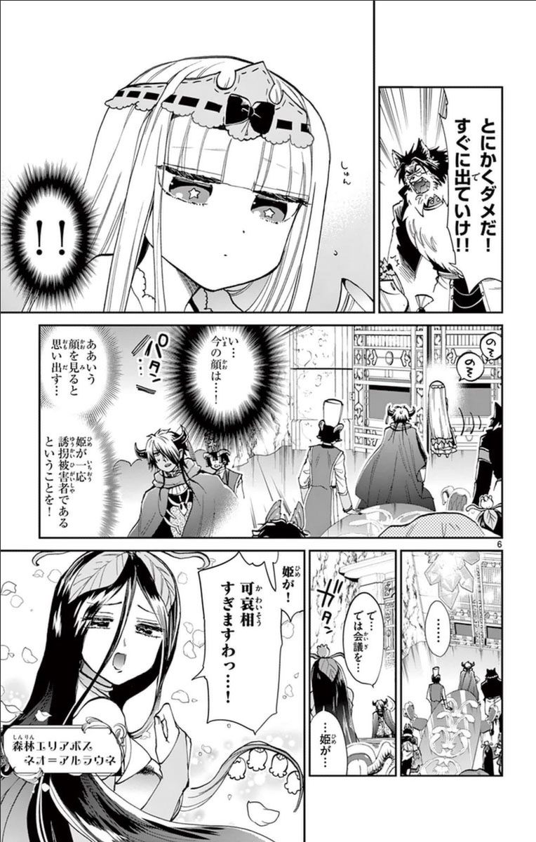 魔王城でおやすみ 第37話 - Page 6