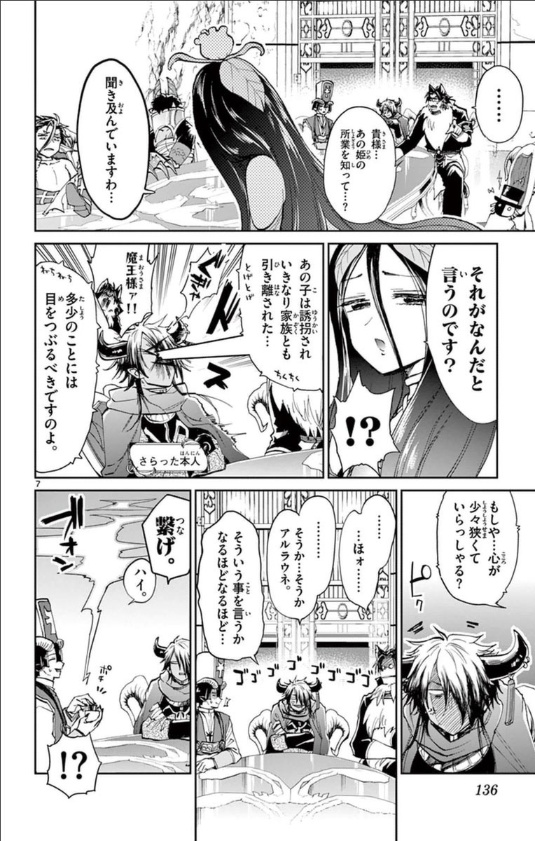 魔王城でおやすみ 第37話 - Page 7