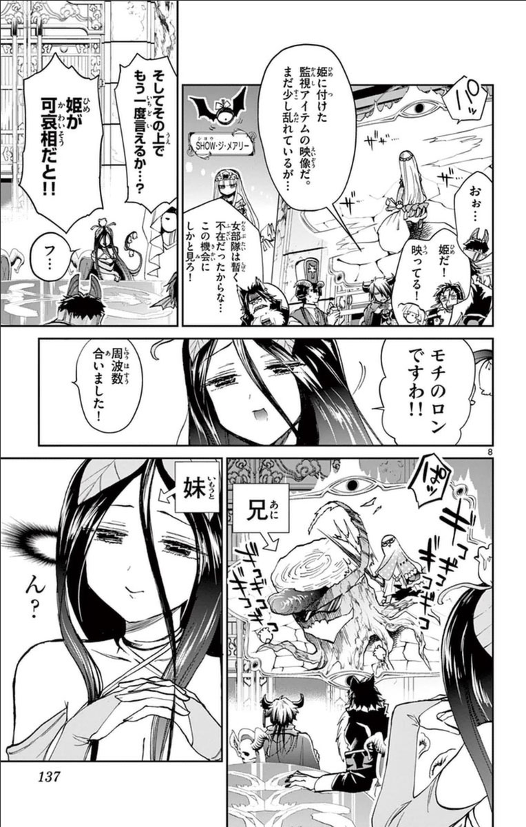 魔王城でおやすみ 第37話 - Page 8