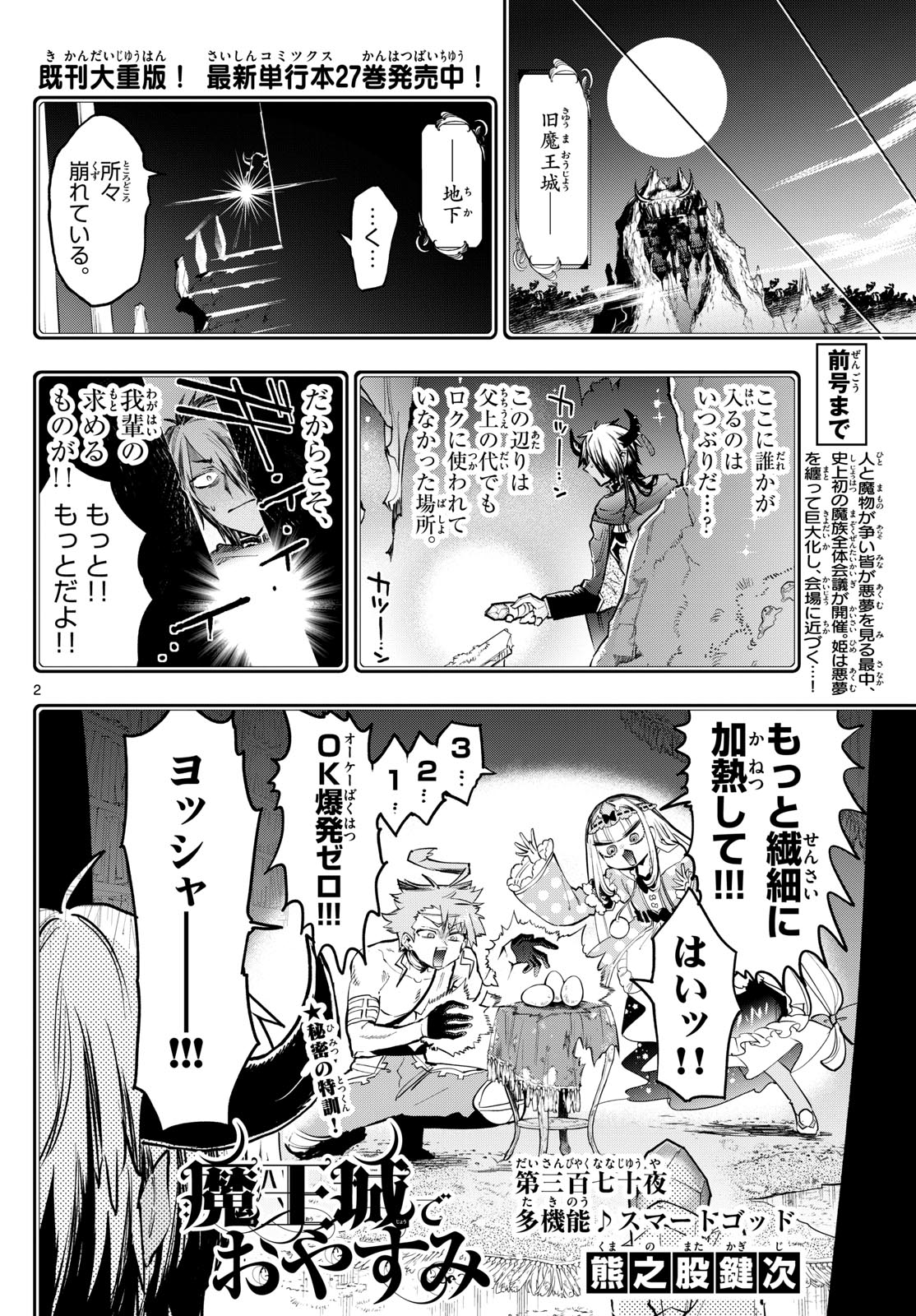 魔王城でおやすみ 第370話 - Page 2