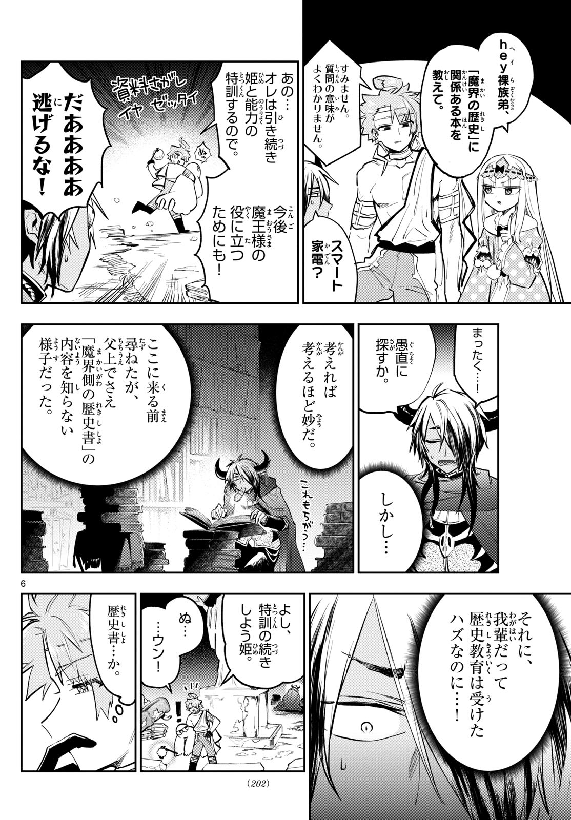 魔王城でおやすみ 第370話 - Page 6