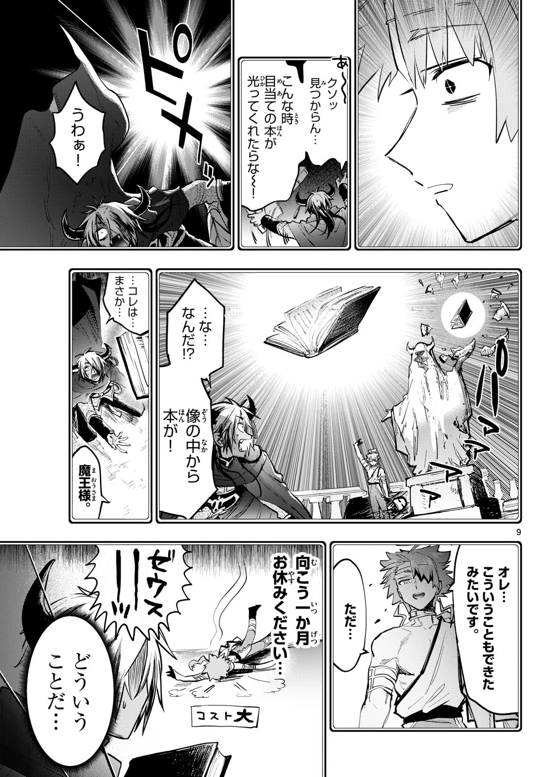 魔王城でおやすみ 第370話 - Page 9