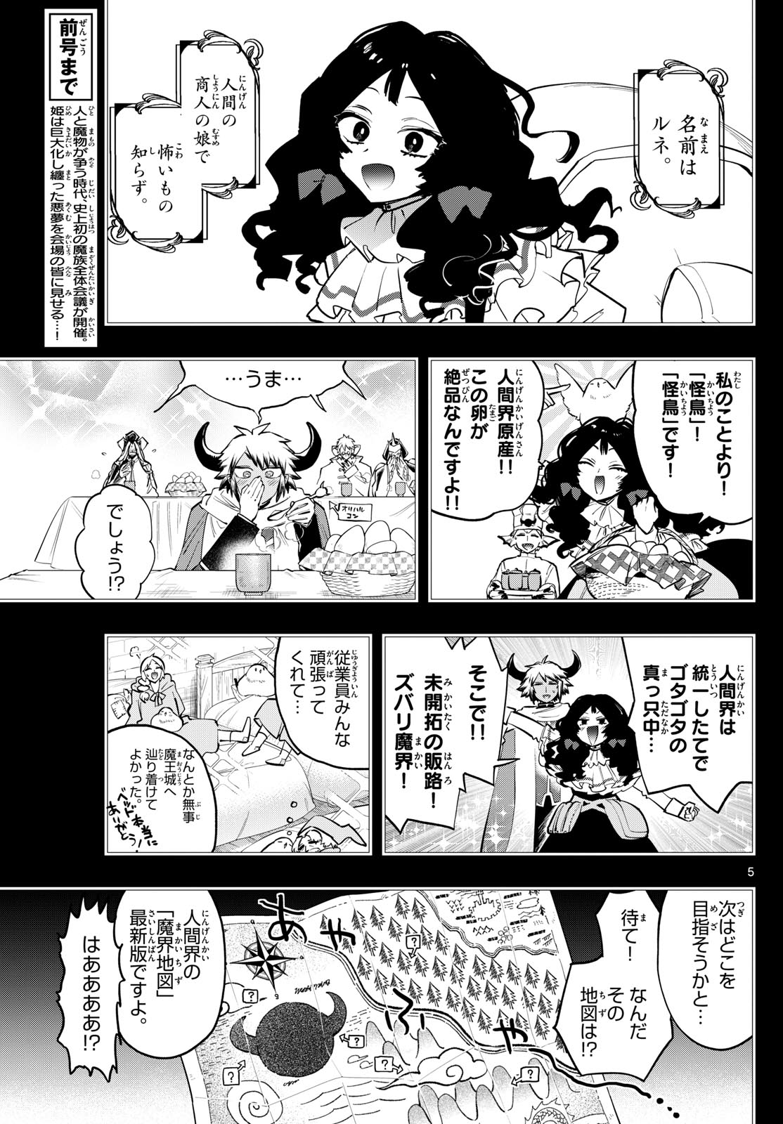 魔王城でおやすみ 第371話 - Page 6