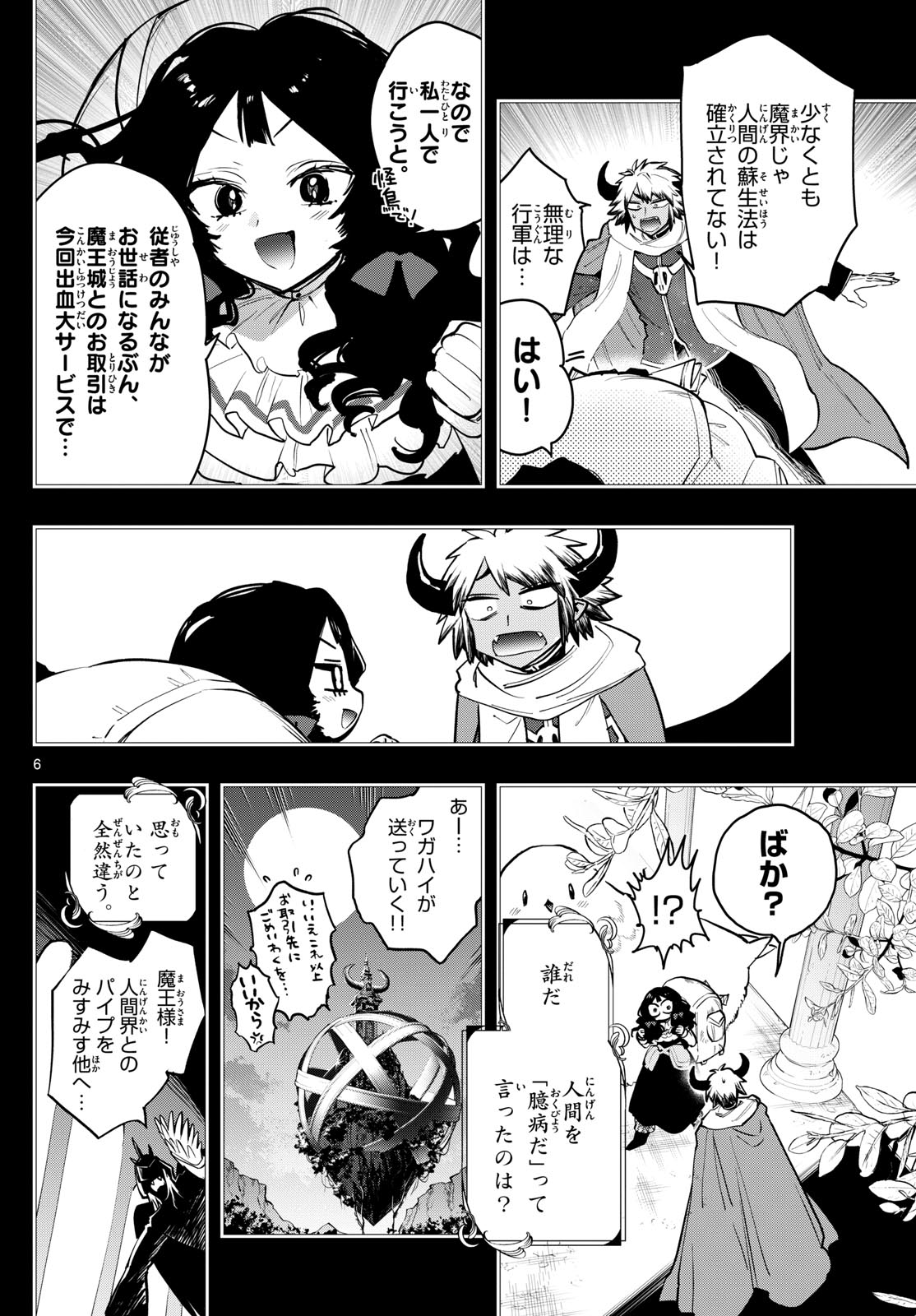 魔王城でおやすみ 第371話 - Page 7