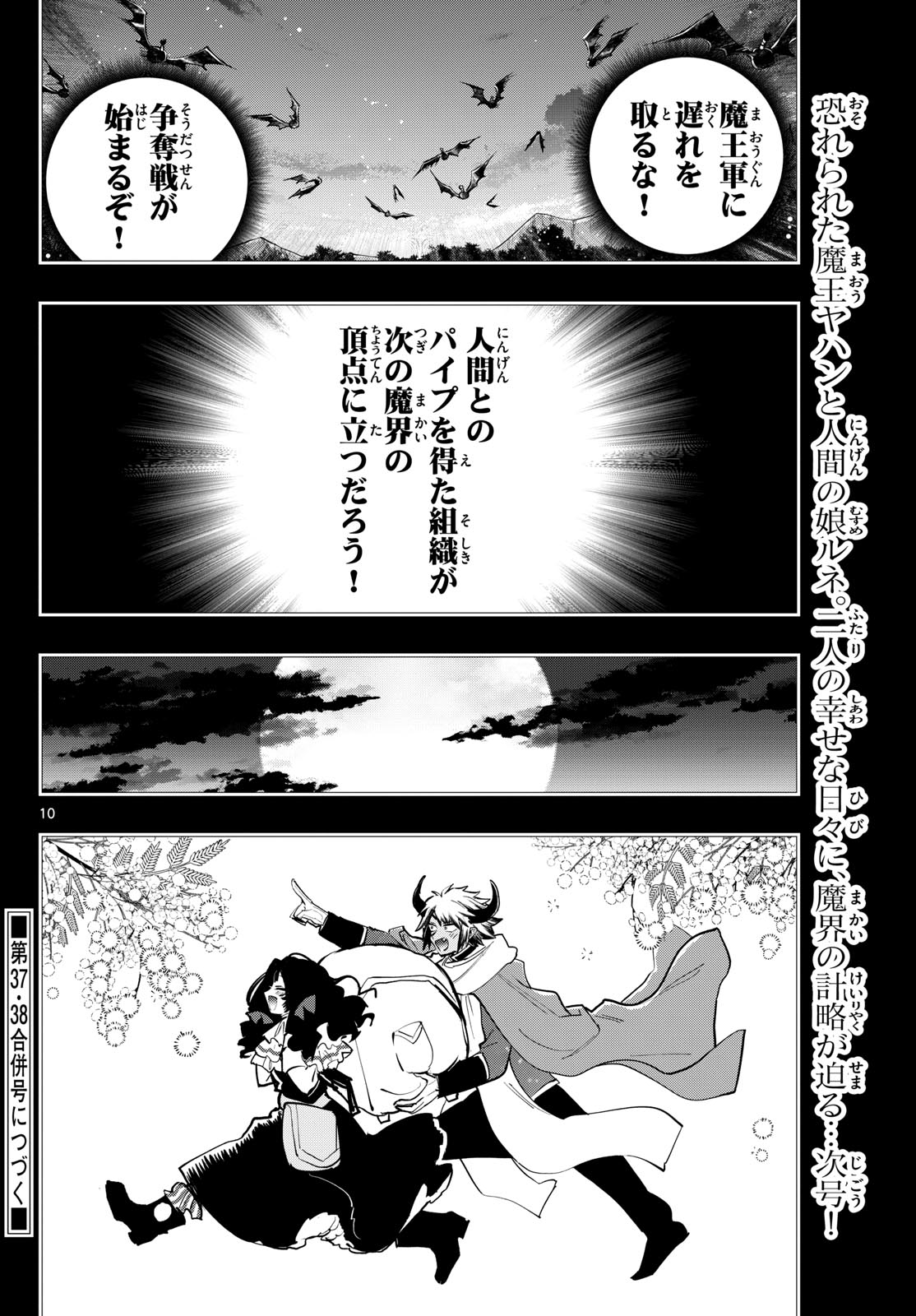 魔王城でおやすみ 第371話 - Page 11