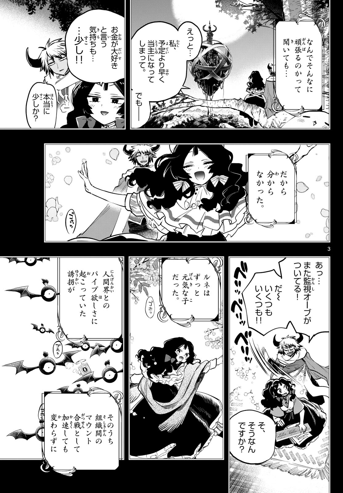 魔王城でおやすみ 第372話 - Page 4