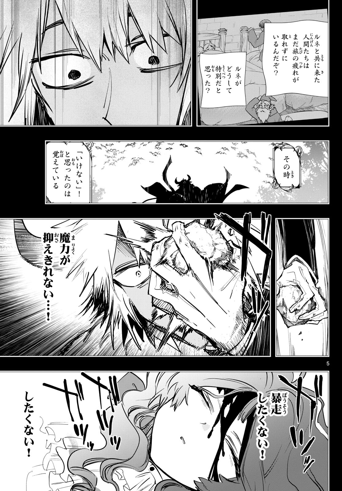 魔王城でおやすみ 第372話 - Page 6