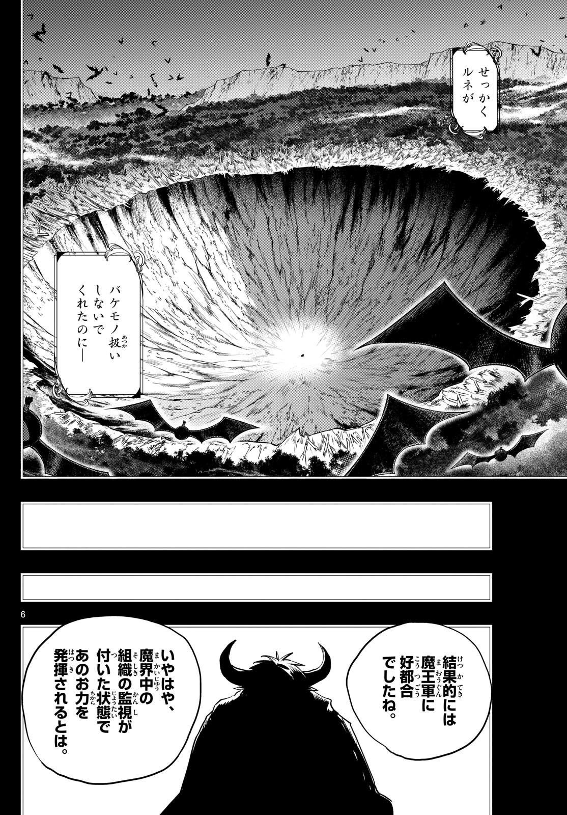 魔王城でおやすみ 第372話 - Page 7