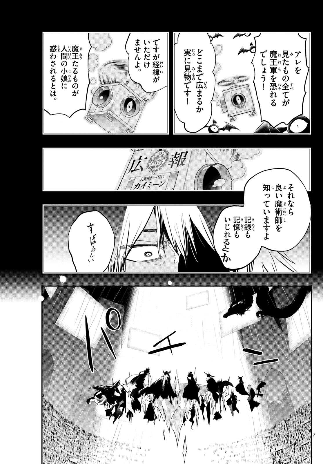 魔王城でおやすみ 第372話 - Page 8