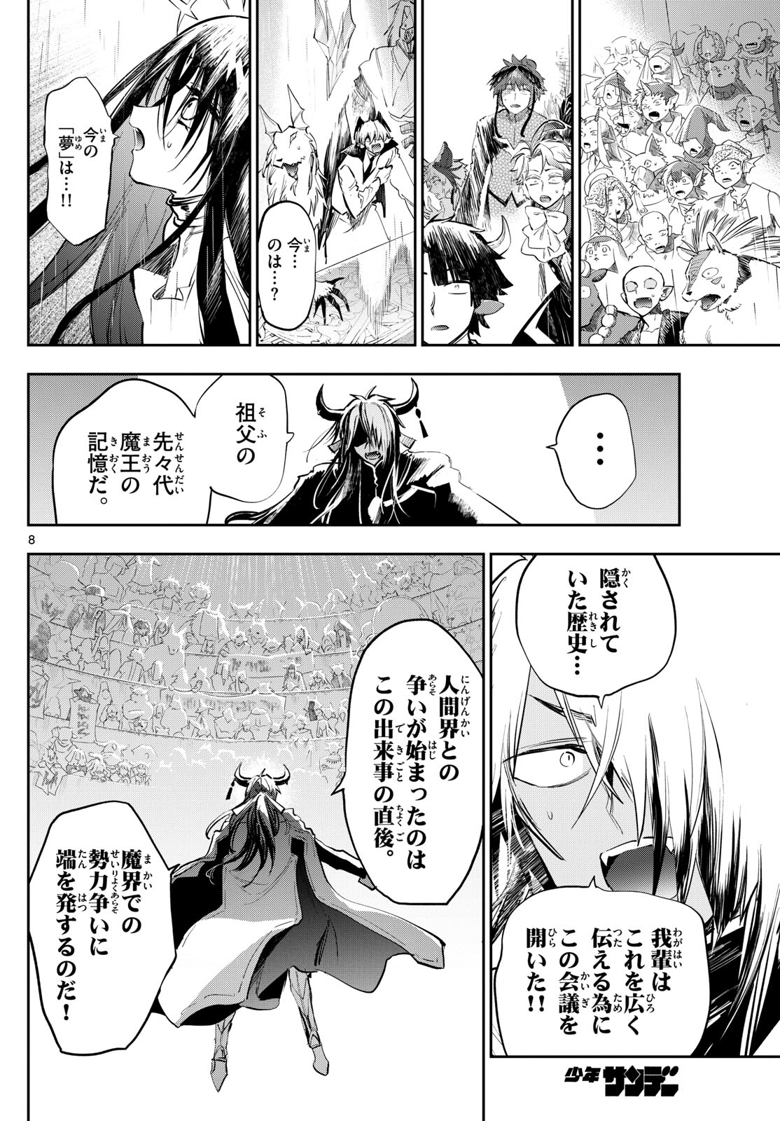 魔王城でおやすみ 第372話 - Page 8