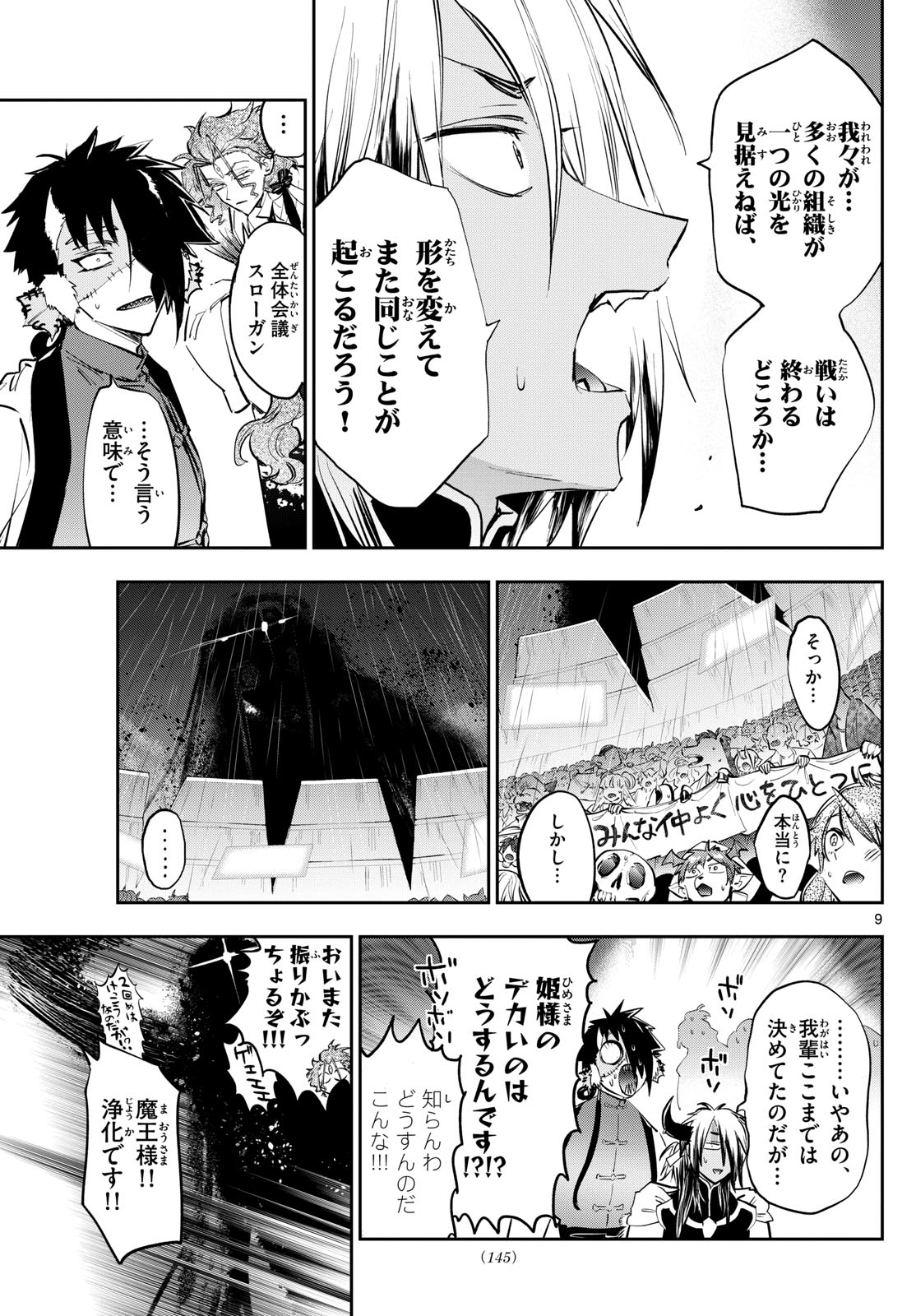 魔王城でおやすみ 第372話 - Page 10