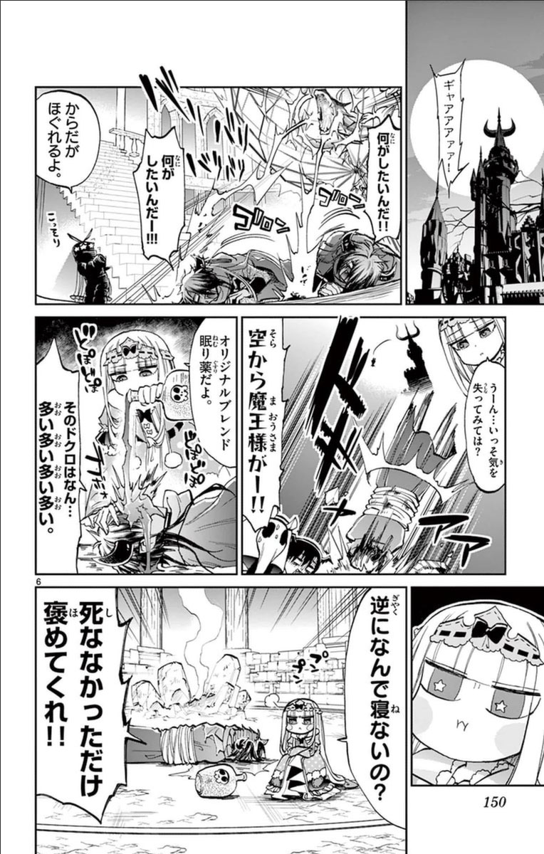 魔王城でおやすみ 第38話 - Page 6