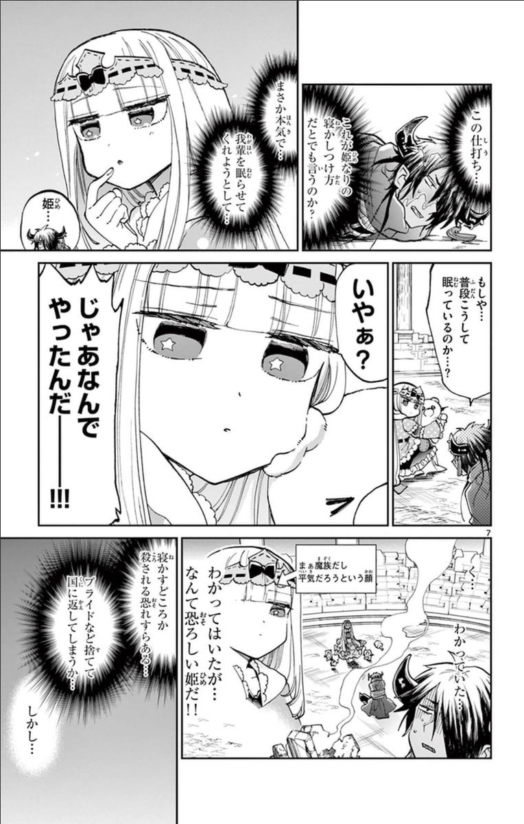 魔王城でおやすみ 第38話 - Page 7