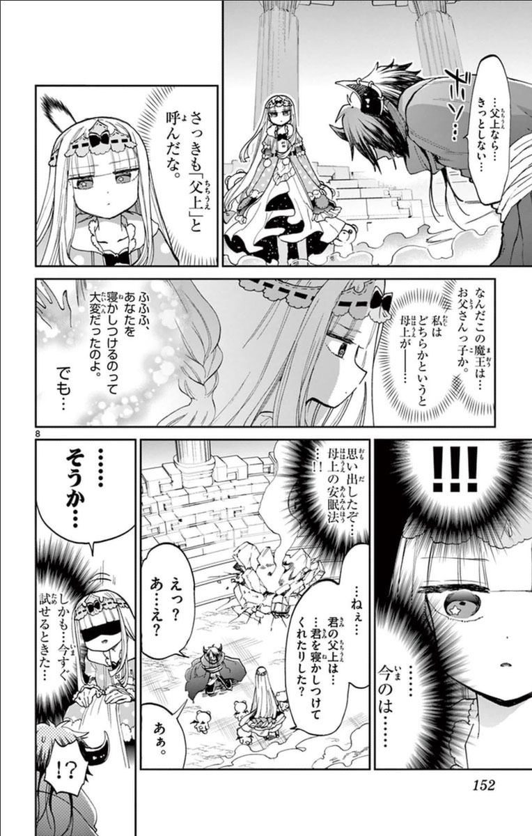 魔王城でおやすみ 第38話 - Page 8